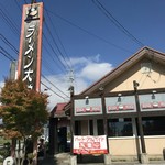 Ramen Daigaku - 