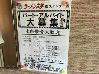 Ramen Daigaku Saku Inta- Ten