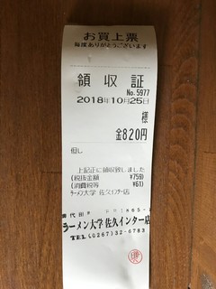 Ramen Daigaku Saku Inta- Ten