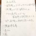 中国四川酒家 蔓山 - 本日のお品書き