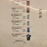 中国四川酒家 蔓山 - 紹興酒リスト