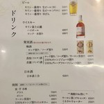 中国四川酒家 蔓山 - ドリンクメニュー