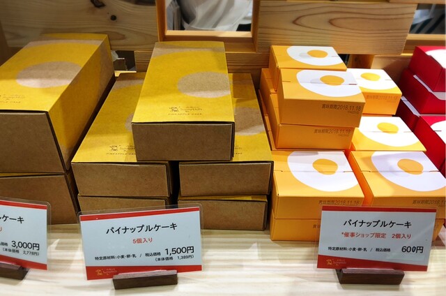 大丸東京店に期間限定登場 サニーヒルズのパイナップルケーキ By かいるあ女王様 サニーヒルズ Sunnyhills 微熱山丘 表参道 中華菓子 食べログ