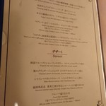 麻布Lasen - プリフィックスコースメニュー