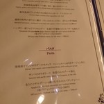 麻布Lasen - プリフィックスコースメニュー