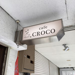 カフェ クロコ - 