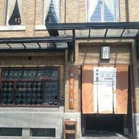 膳處漢ぽっちり - 