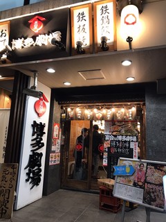 Yataiya Hakatagekijou - 店頭
