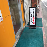 とんかつ檍のカレー屋 いっぺこっぺ - 