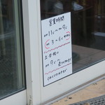 にかいや - 営業時間等