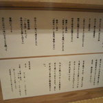 銀座 いし井 - こだわりの説明書き。