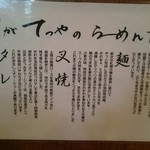 らーめんてつや 東京高円寺店 - 