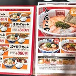 風風ラーメン - メニュー２