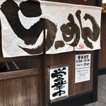 Ramen Iwamotoya - 