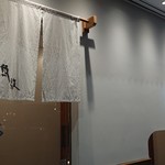 寿司割烹 魚紋 - 