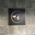 御宿 The Earth - 思い出になる宿のでした。