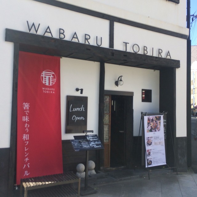 リニューアル Wabaru Tobira 和バル 扉 袋町 ダイニングバー 食べログ リニューアル Wabaru Tobira 和バル 扉 袋町 ダイニングバー 食べログ