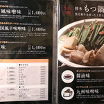 博多もつ処 東屋 - メニュー