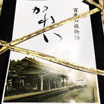 嘉例川駅内 駅弁売場 - 