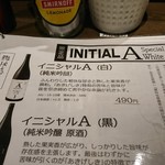くずし割烹 肴屋八兵衛 - 2018.10今回はイニシャルＡ