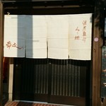 濃厚魚介らぅ麺 純 - 