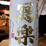 日本酒とりまる - 