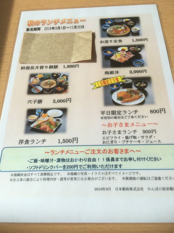 メニュー写真 かんぽの宿赤穂 播州赤穂 旅館 食べログ