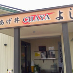 Agedon Chaya Yoshi - 店舗 入口