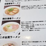 ラーメンそらのした - 