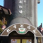 千本松牧場売店 - 