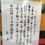 スタミナとん - お店からのおことわり書き…追加注文は出来ません