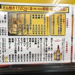 スタミナとん - お品書き