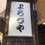 Yorozuya - お店