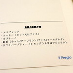 イル プレージョ - ランチコース