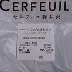 グロッサリーコート セルフィユ - レシートです