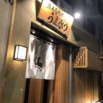 熊本馬料理　うまかつ - 