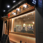 博多一幸舎 - 綺麗な外観