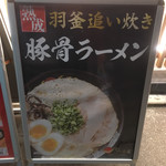 博多一幸舎 - 三基ありました