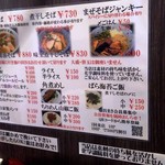 麺 昌まさ - メニュー（2018年11月現在）