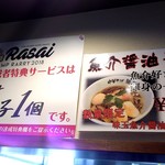 麺 昌まさ - らぁ祭2018達成者特典サービス