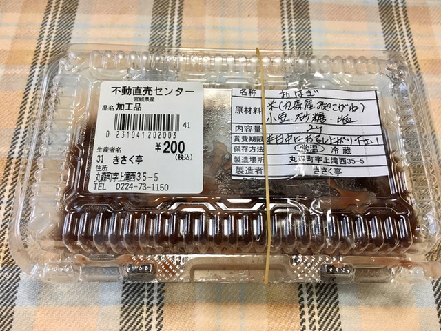 不動直売センター - 丸森町その他（その他）の写真