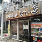 博多長浜らーめん いっき - お店の外観