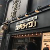 焼肉ライク 新橋本店