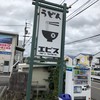 エビス
