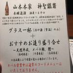 日本酒と炭火焼 藤丸 - 