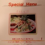 タイ東北料理 イサーン・キッチン - 