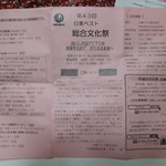 日東ベスト - パンフレット