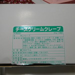 日東ベスト - クレープ