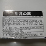 日東ベスト - 牛丼の素