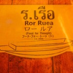 Ror Ruea - お店のメニュー（表紙）